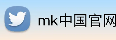 mk中国官网网站 Logo